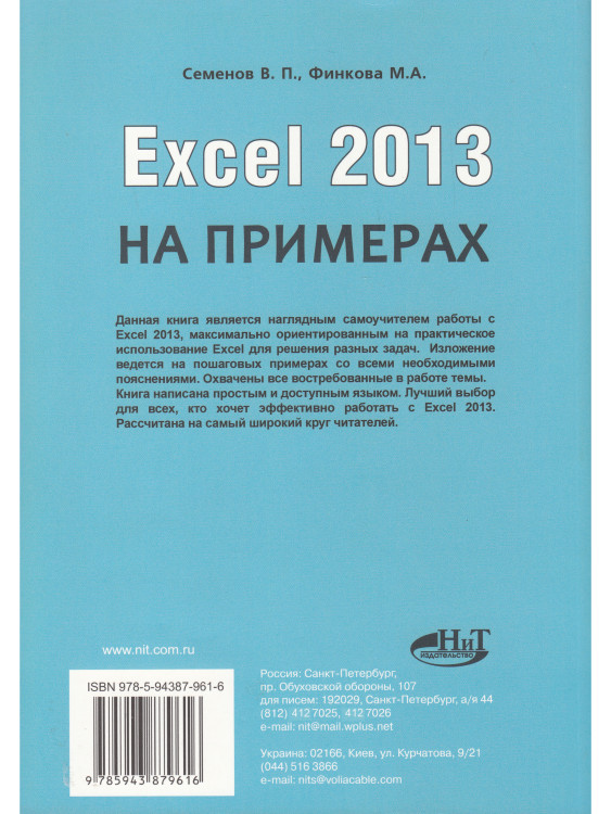 Право пользования на Excel 2013 AAA-01279 Право пользования на Excel 2013 AAA-01279